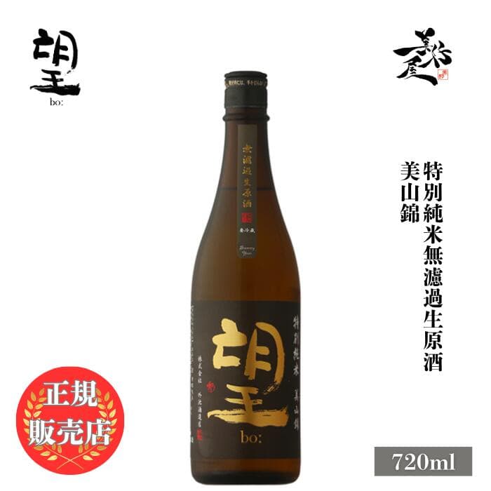 ＼正規販売店／ 望 bo 美山錦 特別純米無濾過生原酒 720ml 日本酒 お酒 酒 SAKE 栃木県 外池酒造店 美好屋酒店 有名 人気 飲みやすい ギフト プレゼント お祝い 贈り物 誕生日 退職祝い 結婚祝い 還暦祝い 内祝い 手土産