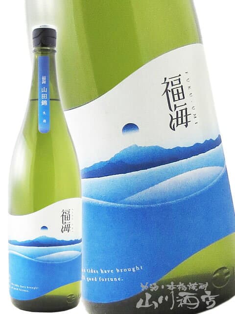 福海 ( ふくうみ ) 山田錦 生酒 1.8L / 長崎県 福田酒造【 7323 】【 日本酒 】【 要冷蔵 】【 母の日 父の日 贈り物 ギフト プレゼント 】