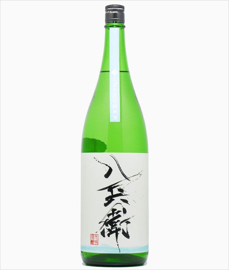 酒屋八兵衛 しぼりたて純米酒