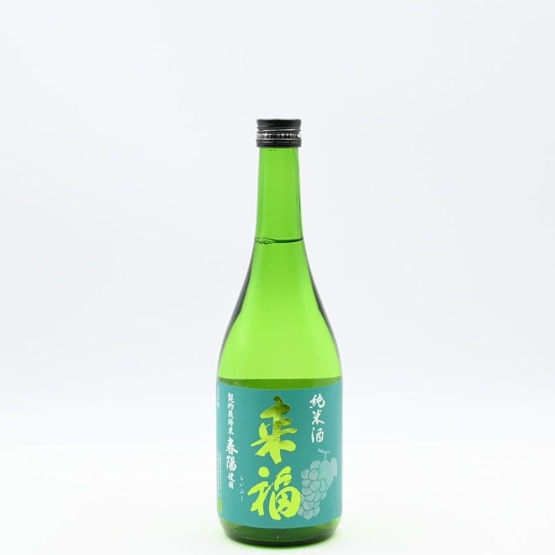 来福 純米酒 春陽