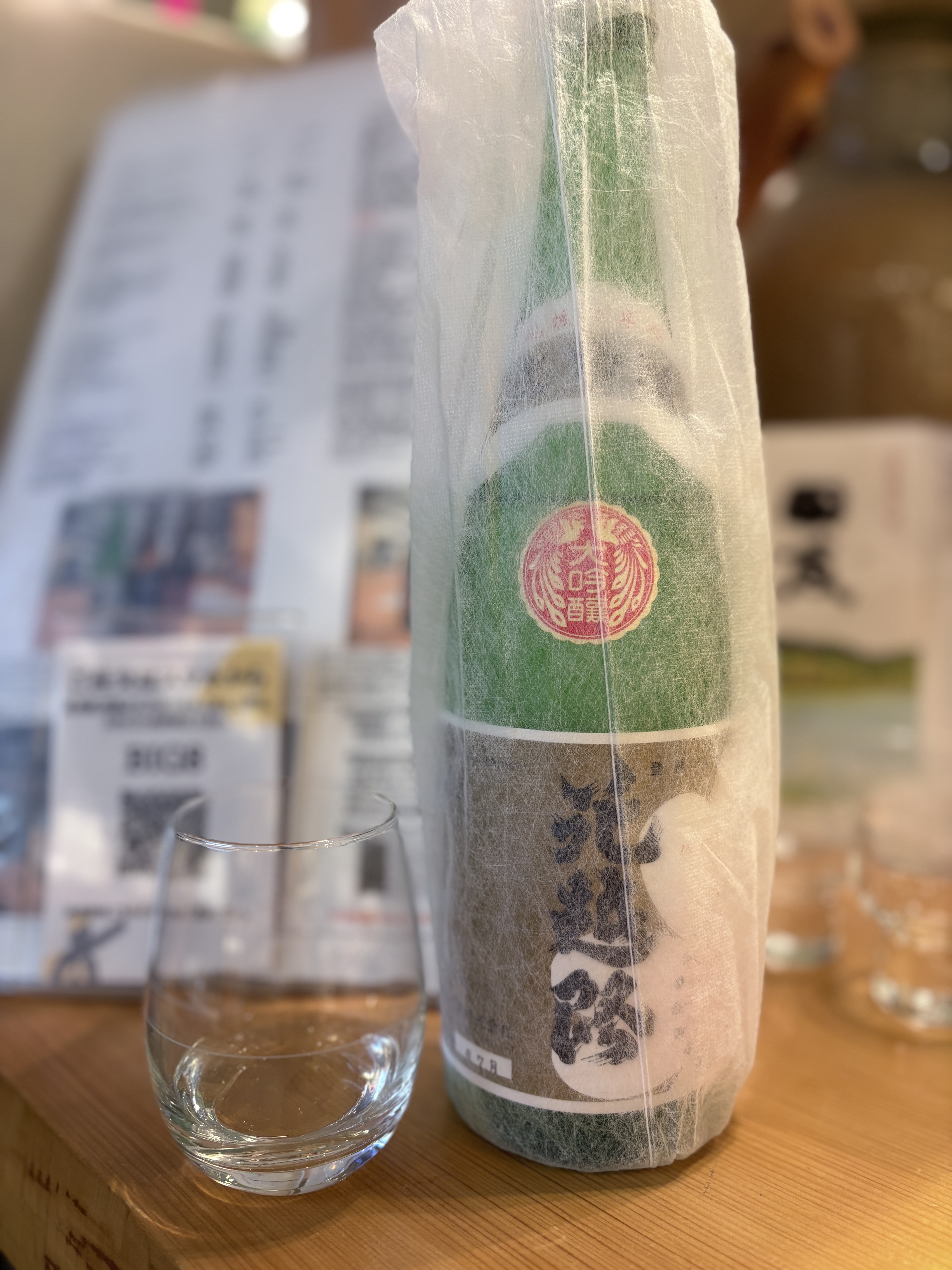 花越路 大吟醸