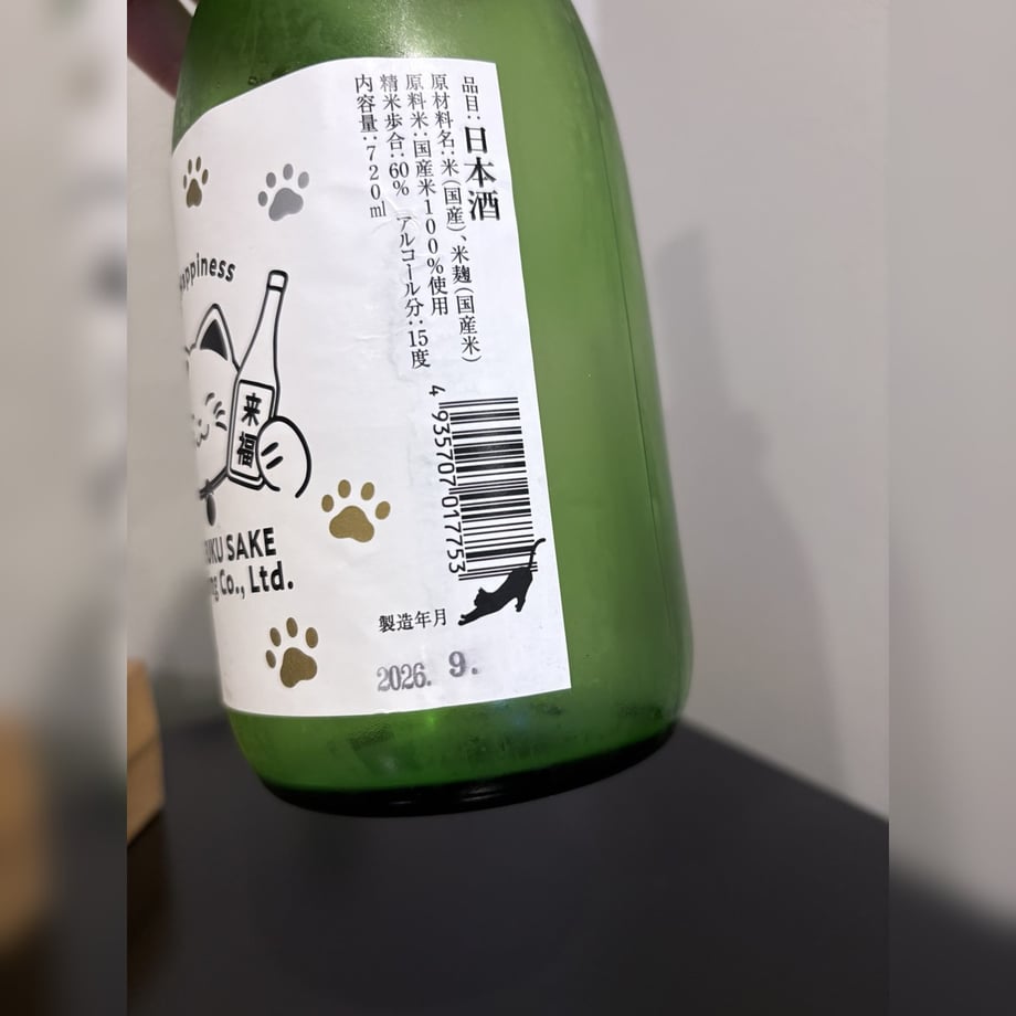 720mlの裏ラベル。バーコードの横で黒猫が伸びをしている